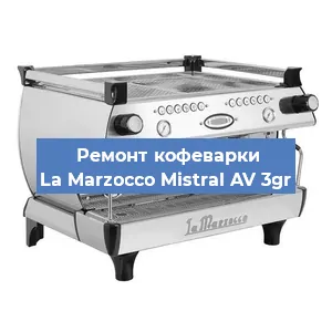 Ремонт заварочного блока на кофемашине La Marzocco Mistral AV 3gr в Воронеже